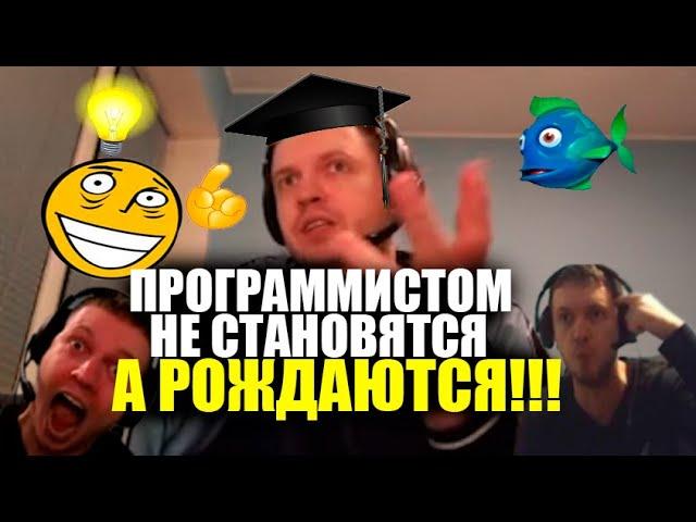 Папич поясняет за профессию программиста