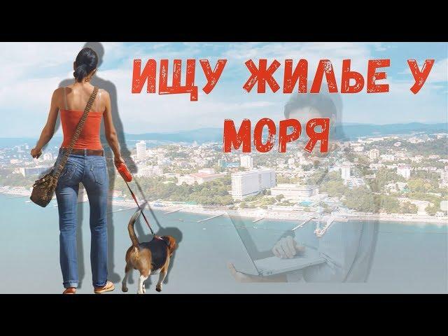 "Дом Солнца и Моря"