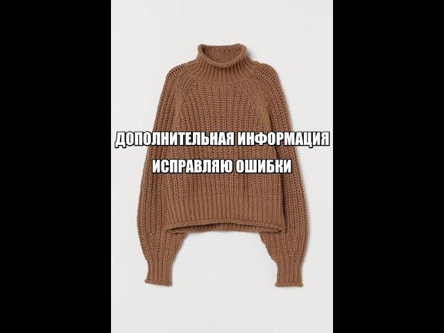 ДОПОЛНИТЕЛЬНОЕ ВИДЕО К СВИТЕРУ H&M 2020