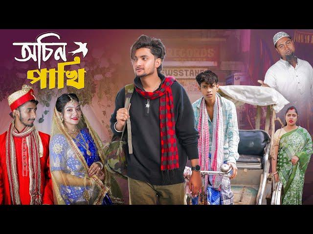 অচিন পাখি । Ochin Pakhi । Bangla Comedy Natok । Agunk & Priya । Moner Moto TV Latest Video