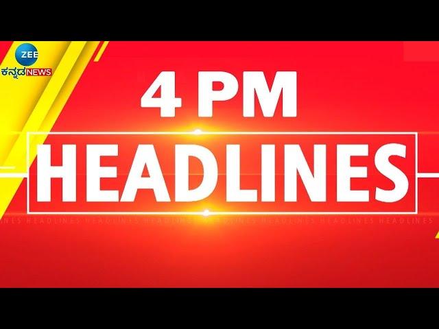 ZEE KANNADA NEWS 4 PM HEADLINES (10/03/2025)