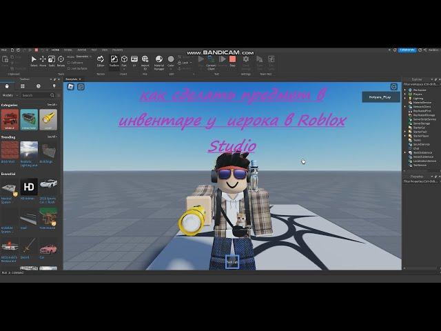 КАК ДОБАВИТЬ ПРЕДМЕТ В ИНВЕНТАРЬ (ROBLOX STUDIO)