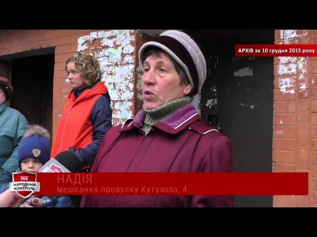 Народний Контроль повернув у домівки людей гарячу воду