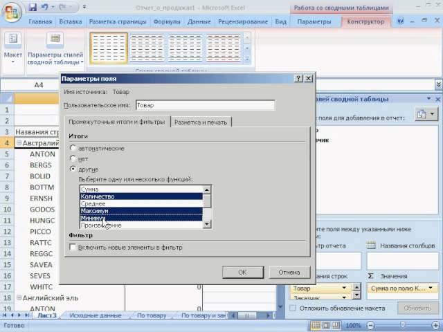 4-6 Функции промежуточных итогов. Excel 2007 для начинающих