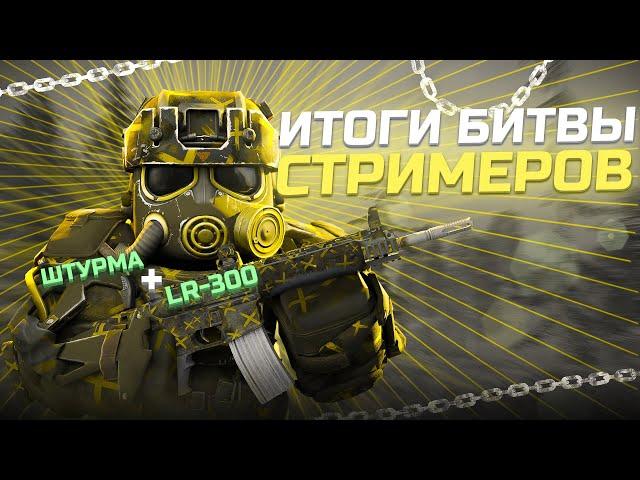 сталкрафт   ИТОГИ битвы СТРИМЕРОВ! 7 дней без улицы и голода!