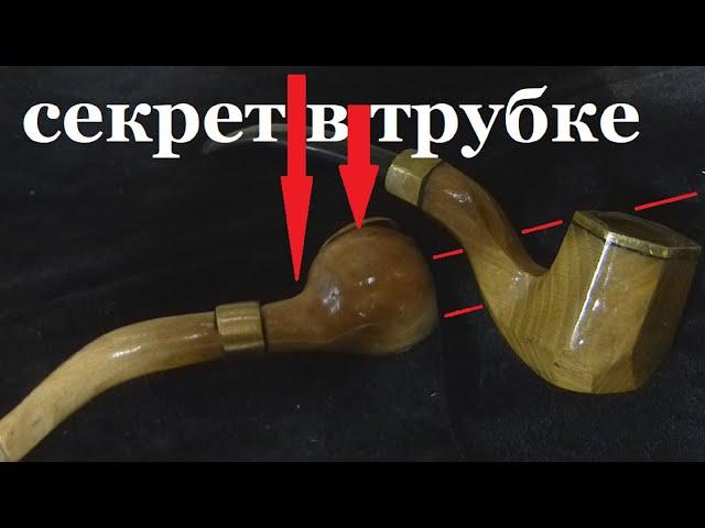 Курительная трубка своими руками (с секретом). Smoking pipe.