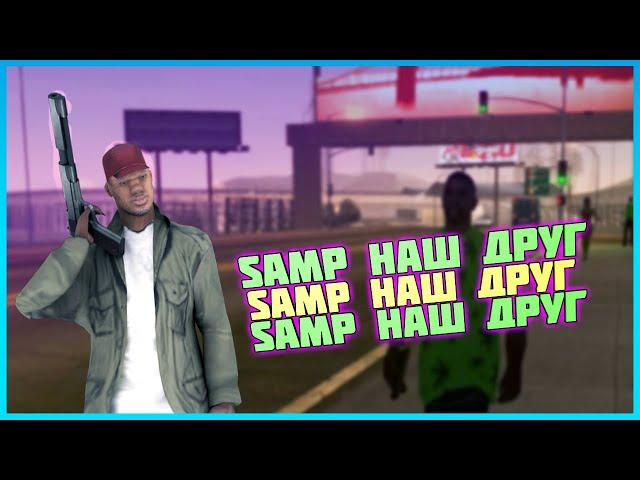 Я И МОЙ ДРУГ GTA SAMP! | ARIZONA RP Yuma