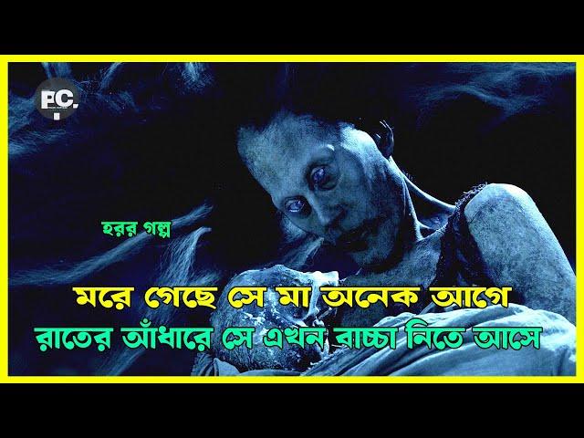 Mama Movie explained in Bangla |  Horror Movie | PolokCottage