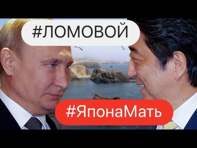 ЛОМОВОЙ - Япона-Мать