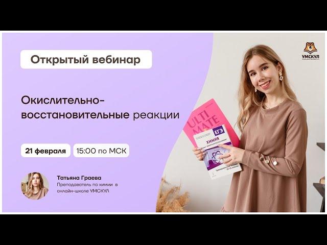 Окислительно-восстановительные реакции | Химия 10 класс | Умскул