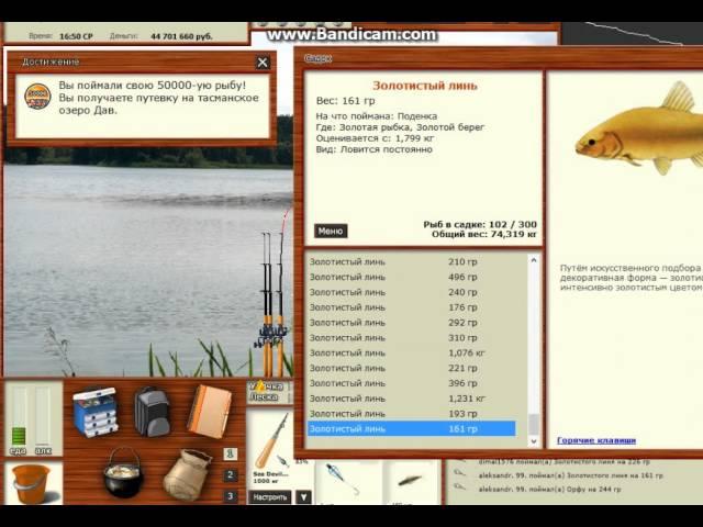 Русская рыбалка 3.9 [Поймал 50000 рыб.]