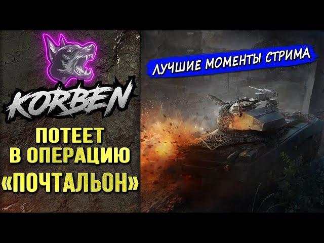 ЕвроДЕД или Операция ПОЧТАЛЬОН ◄Моменты стрима►