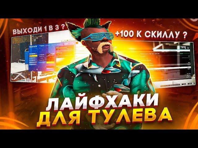 ЛУЧШИЕ ЛАЙФ-ХАКИ ДЛЯ ТУЛЕВА , КАК НАУЧИТСЯ СТРЕЛЯТЬ? GTA 5 RP ТУЛЕВО В ГЕТТО | ГТА 5 РП | BLACKBERRY