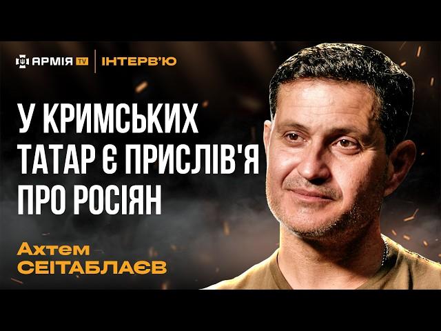 АХТЕМ СЕІТАБЛАЄВ: Про окупацію Криму, громадянську ідентичність та фільм «Додому»