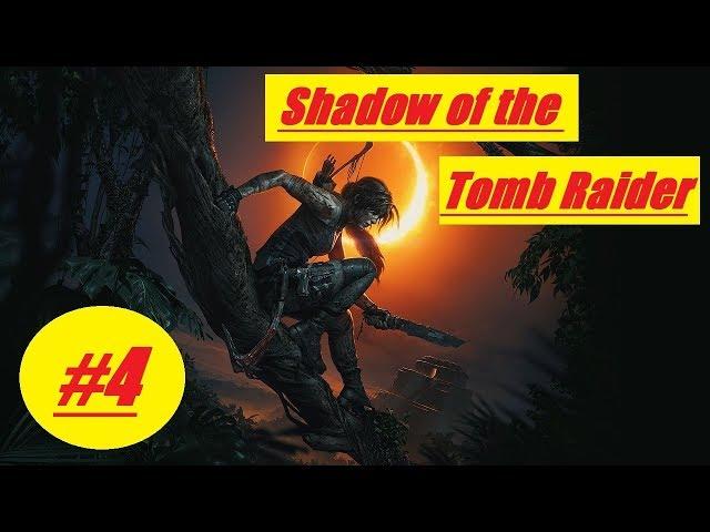 Shadow of the Tomb Raider 2018 #4: Перуанские джунгли, Жесткая посадка