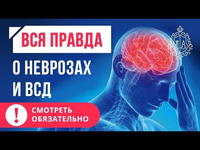 Лечение ВСД, невроза. Как убрать симптомы ВСД?