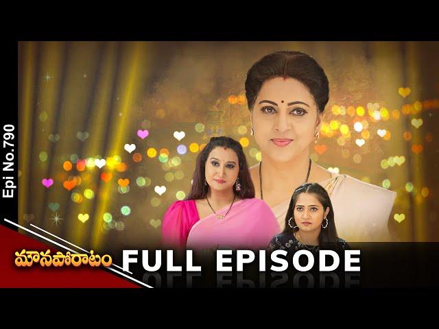 Mouna Poratam | 17th October 2024 | Full Episode No 790 | ETV Telugu