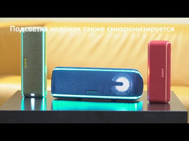 Беспроводные колонки SONY - Подключение нескольких колонок между собой