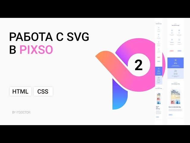 #2 Пишем разметку html первого раздела и работа с SVG иконками