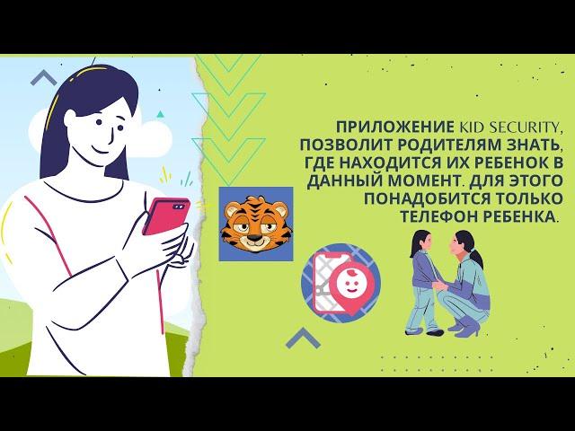 Как установить родительский контроль на телефон |kidsecurity