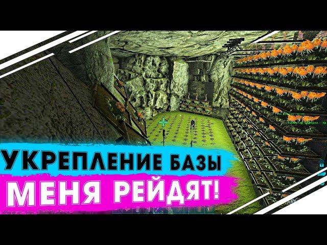 Меня пришли РЕЙДИТЬ в АРК | Укрепление и оборона базы в ARK | Соло выживание в ARK PVP #9