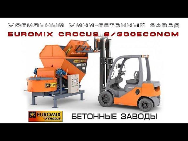 MOBILE CONCRETE MINI-PLANT EUROMIX CROCUS 8/300