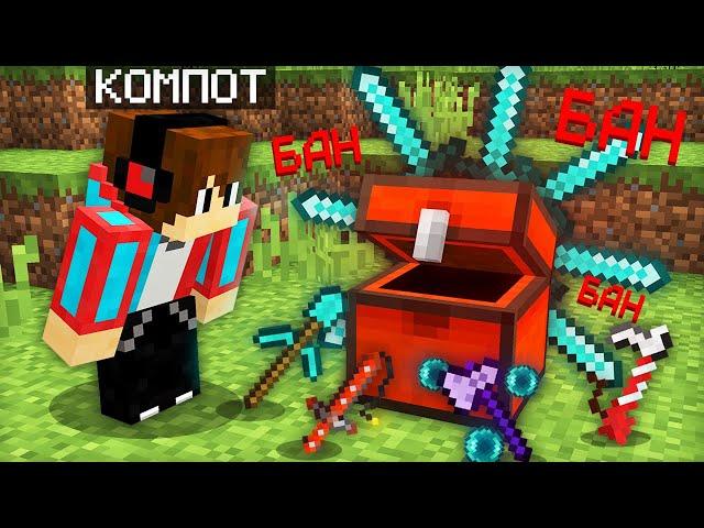 ЧТО ЛЕЖИТ В СУНДУКЕ ЗАБАНЕННОГО ИГРОКА В МАЙНКРАФТ | Компот Minecraft