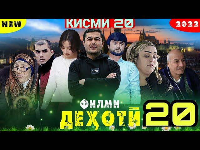 Филми Дехоти- Кишлоки  қисми 20 2022 فیلمی دهاتفیلمی دهاتی точикфилм кинои точики деҳотӣ тоҷикфилм