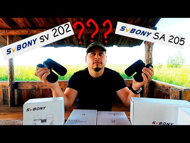 Сравнение популярных моделей биноклей SVBONY SV202 и SVBONY SA205: какой выбрать?