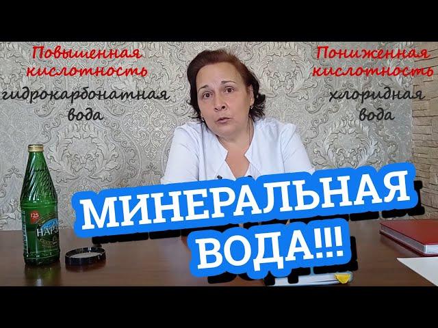 ПОЛЬЗА Минеральной воды / Ессентуки или Донат магния ???/ Дела аптечные