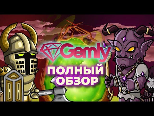 НОВАЯ ИГРА С ЗАРАБОТКОМ GEMLY | БЕСКОНЕЧНАЯ БОРЬБА С ДЕМОНАМИ