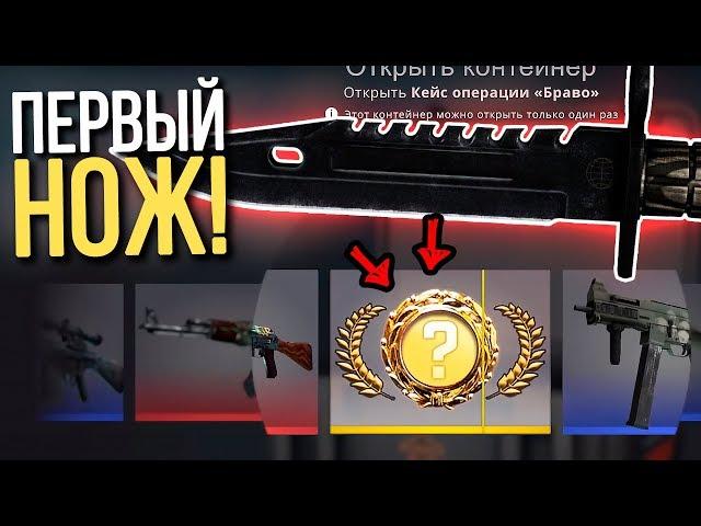 ПЕРВЫЙ ВЫПАВШИЙ НОЖ В КС ГО! КАКИМ ОН БЫЛ?! САМЫЕ СТАРЫЕ НОЖИ CS:GO