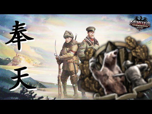 |11| YET ANOTHER CHAD MOMENT - (Fengtian Clique) Kaiserreich China