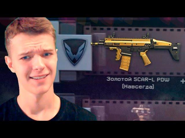 ВЫБИЛ ЗОЛОТОЙ SCAR-L PDW В WARFACE !!! - КАК ВЫБИТЬ ЛЮБОЙ ДОНАТ С 5 КОРОБОК?