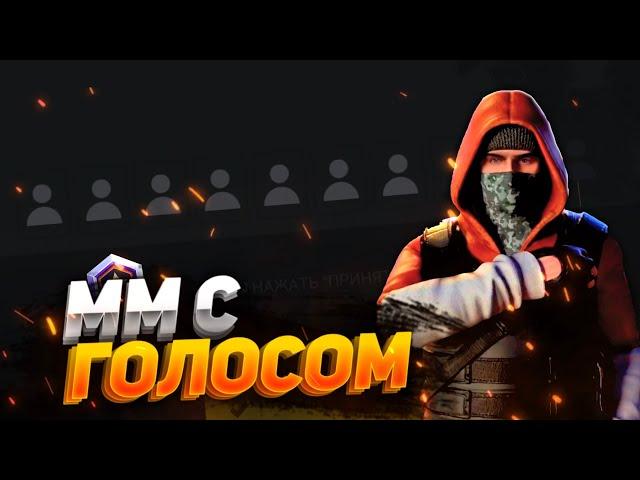 ММ С ГОЛОСОМ В КРИТИКАЛ ОПС CRITICAL OPS