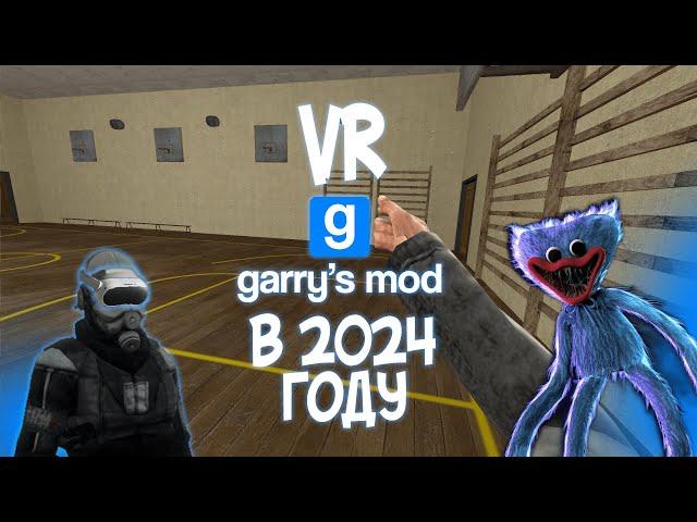 КАК играется в Garry's mod VR ? В 2024 ГОДУ!