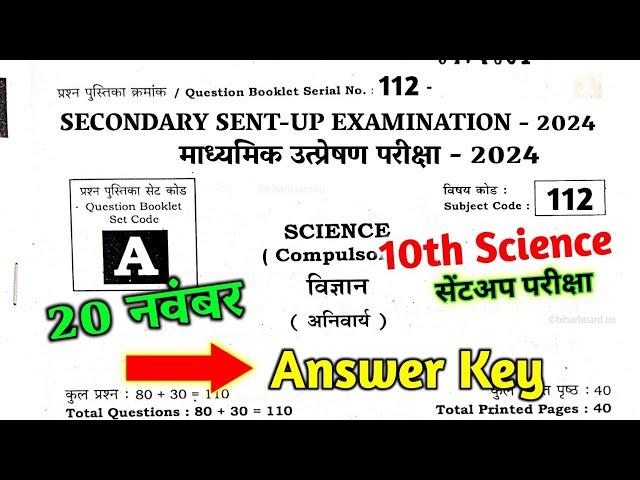 20 November, 10th Science Sent Up Answer Key 2025 | Class 10th Science Sent Up Answer Key 2025