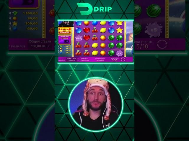 Топ занос в DRIP CASINO | актуальное зеркало