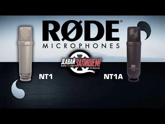 Rode NT1 and Rode NT1-A studio microphones. What's the difference?