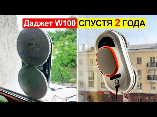 Отзыв на мойщик окон робот Даджет W100 спустя 2 года использования. Плюсы и минусы