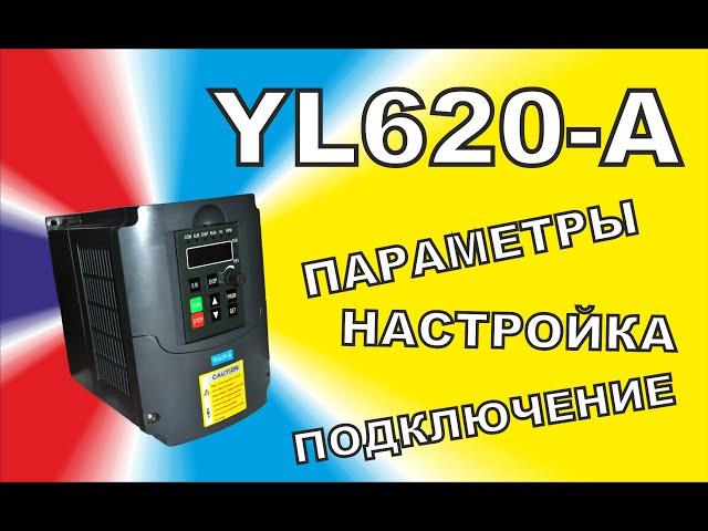 Настройка, параметры и подключение  частотника YL620-A к Mach3 USB CNC Controller #cnc #diy