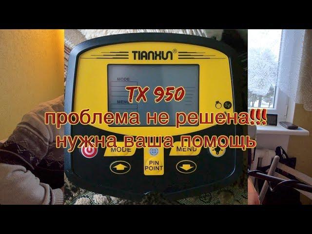 TX 950 Проблема не решена!!!