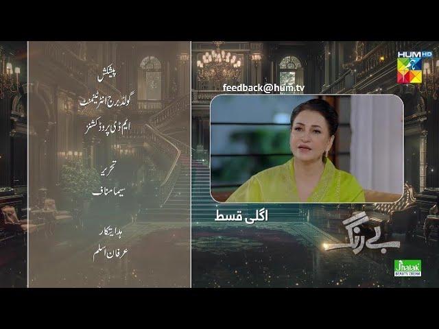 Be Rung 2nd last Episode 94 teaser - Dentertainment - thek hai phir - Be Rung  last episode review