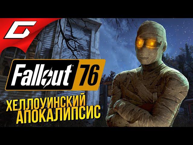 ТЫКВЫ, ГУЛИ и ЯДЕРНЫЙ РАСПАД в КООПЕ!  Fallout 76