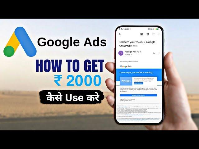 How to use Google Ad Credit | Get 2000 free credit in google adword |  google ads promotion code