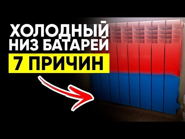 Низ БАТАРЕИ Холодный, а Верх Горячий (7 ПРИЧИН)