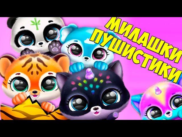 ️ПУШИСТИКИ МИЛАШКИ Обновление Новые МАЛЫШИ в игре Fluvsies