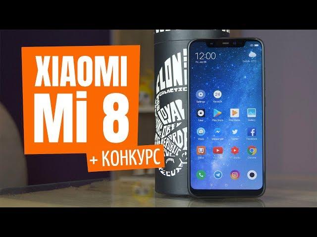 Неделя с  Xiaomi Mi 8 + Конкурс