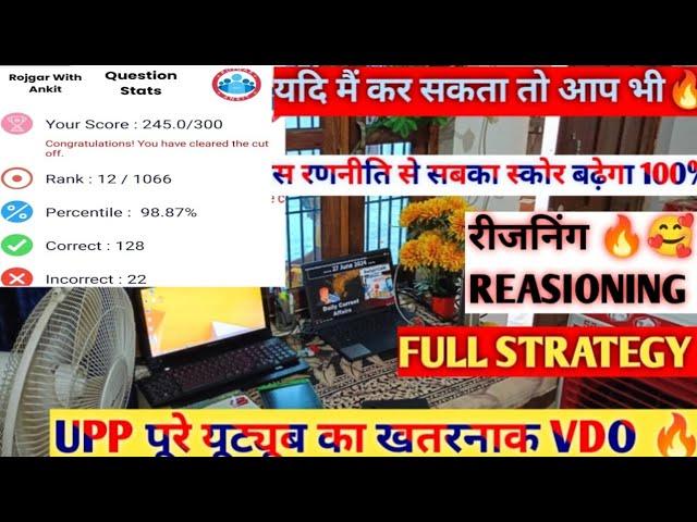 इस तरह किया मेने Reasoning को मजबूत| UP Police Constable Strategy | Boost Score