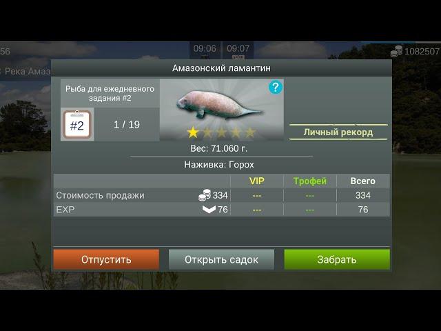 Амазонский ламантин▷прохождение My fishing world▷ мой рыболовный мир▷где и на что ловить▷горох